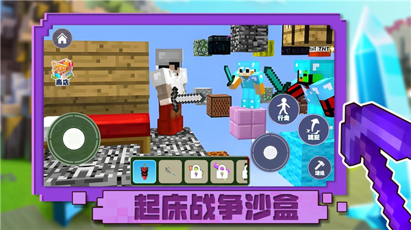 起床战争沙盒截图3