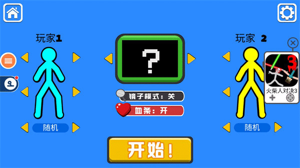 双人火柴人对决最新版