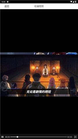 omofun动漫手机版v1.0.8最新修复版