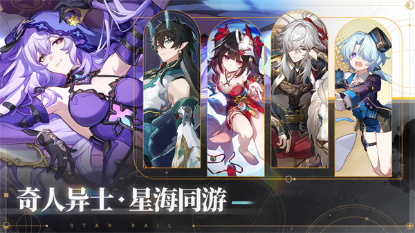 崩坏星穹铁道2.1版本截图1