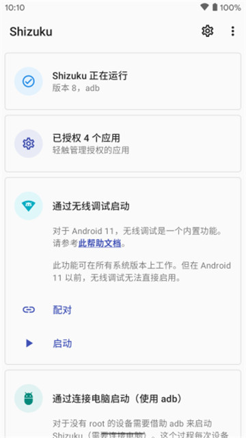 shizuku13.3.0版本下载安卓版截图1