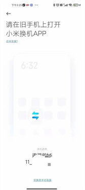 小米换机最新版