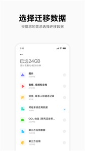 小米换机官方正版截图2