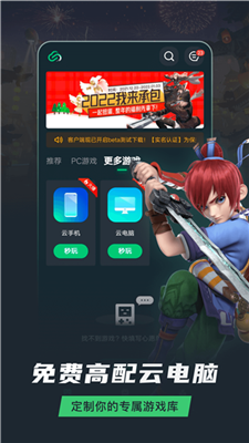 网易云游戏官方版截图2