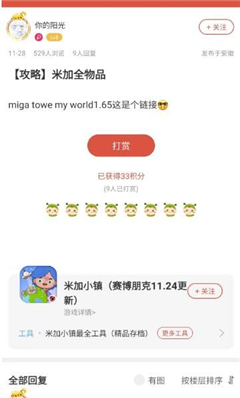 虫虫助手苹果轻量版