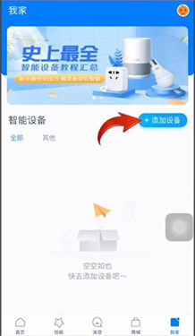 天猫精灵手机版