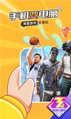 菜鸡云游戏手机版截图1