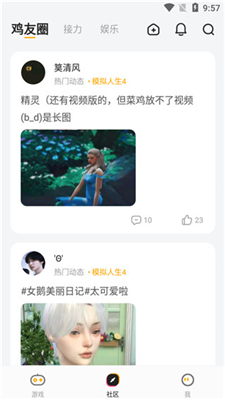 菜鸡云游戏免费版