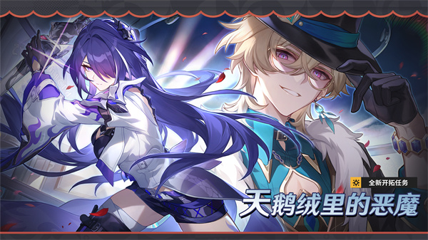 崩坏星穹铁道官服