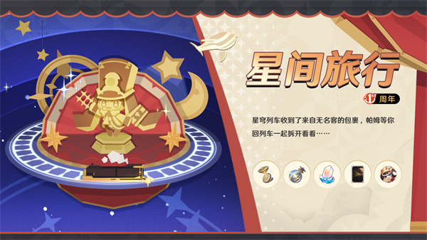 崩坏星穹铁道官服