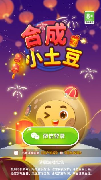 合成小土豆截图0