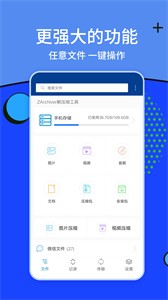 Zarchiver解压工具截图1