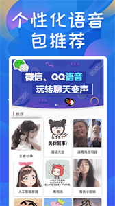 终极变声器最新版截图1