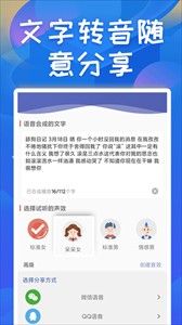 终极变声器最新版截图2