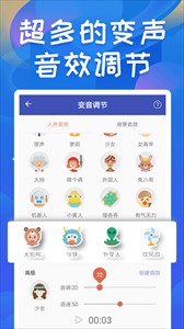 终极变声器最新版