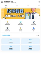 豆子画质助手正版截图1