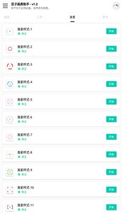 豆子画质助手正版截图3