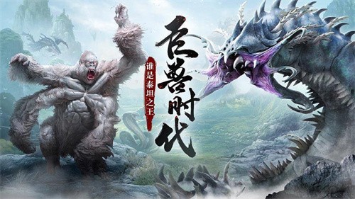 山海经异兽录破解版无限资源