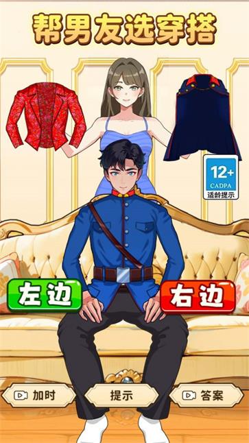 帮男友选穿搭截图1