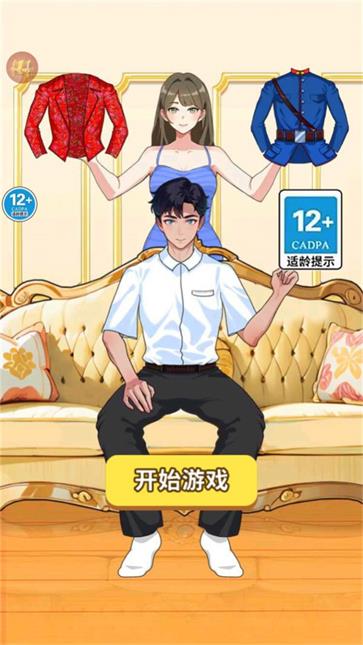 帮男友选穿搭截图2