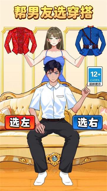 帮男友选穿搭截图3