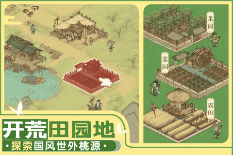这城有良田安卓版截图1