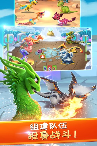 萌龙大乱斗手游下载截图2