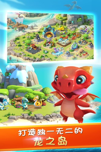 萌龙大乱斗手游下载截图1