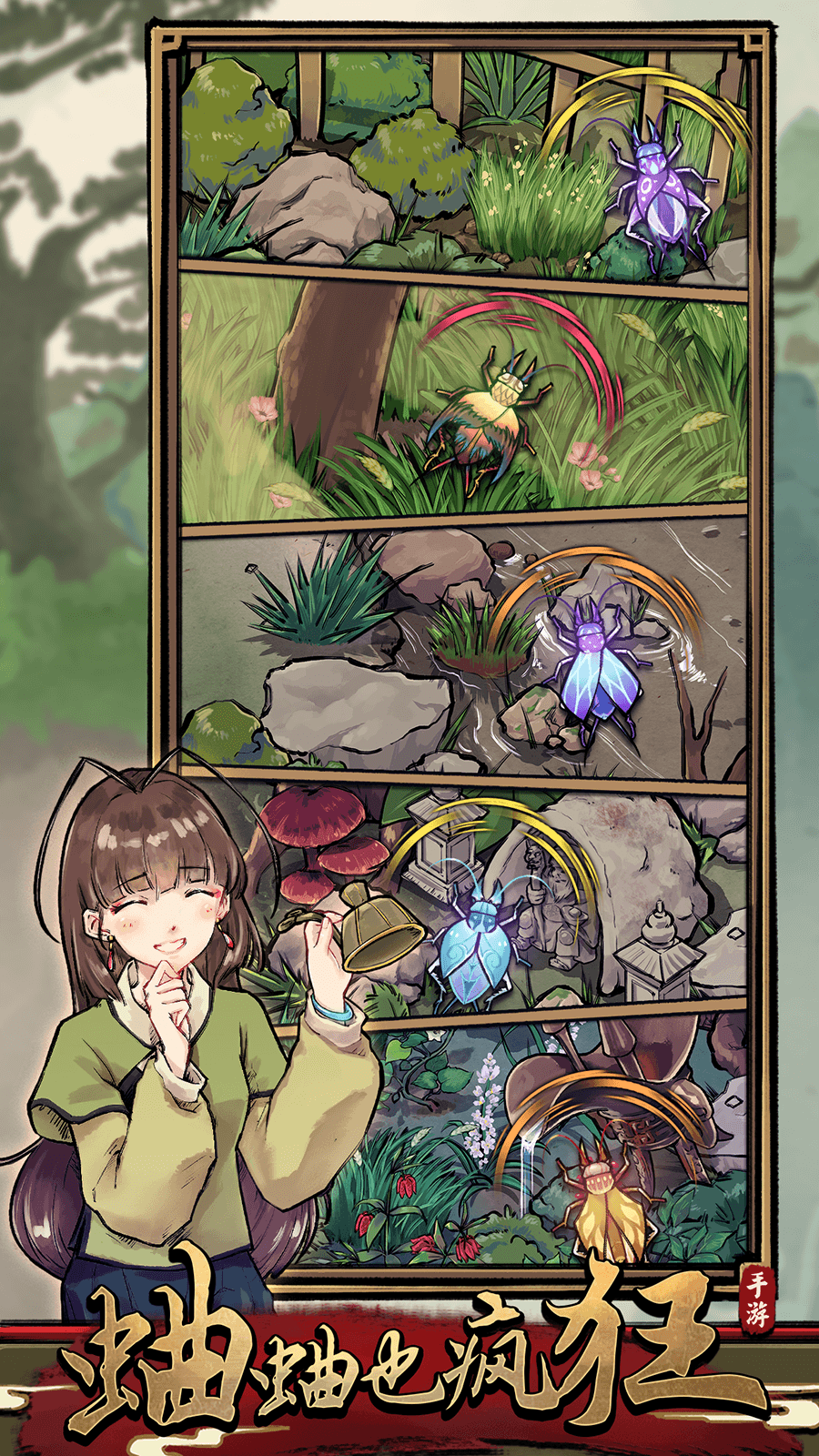 蛐蛐也疯狂截图1