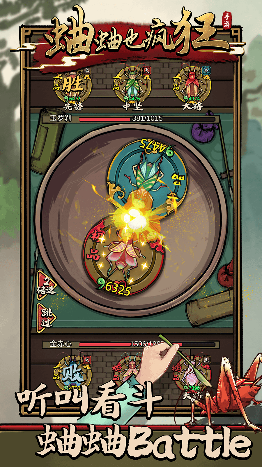 蛐蛐也疯狂截图3