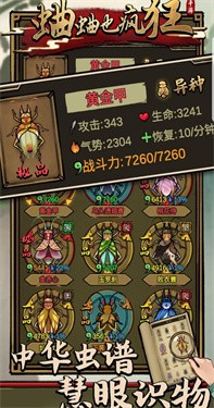 蛐蛐也疯狂金币不减反增版