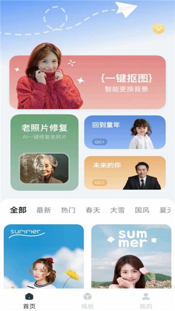 抠图P图神器截图4