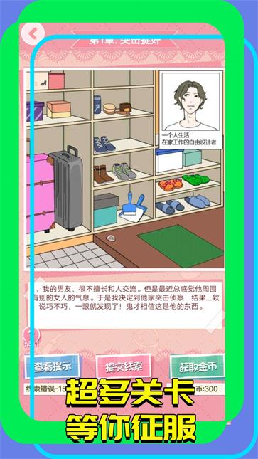 找茬大玩家截图3