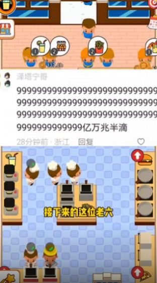梦幻小吃店截图3