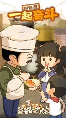 爸爸的面馆官方正版截图1