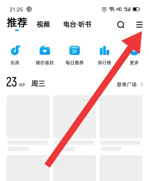 酷狗音乐音质更改教程