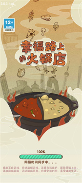 幸福路上的火锅店官方版