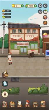 幸福路上的火锅店官方版