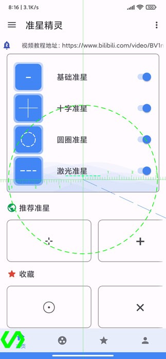 准星精灵安卓版app截图3