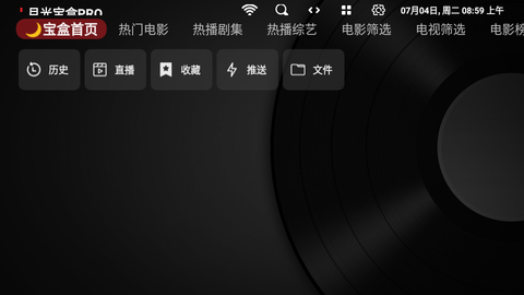 月光宝盒proTV盒子截图3