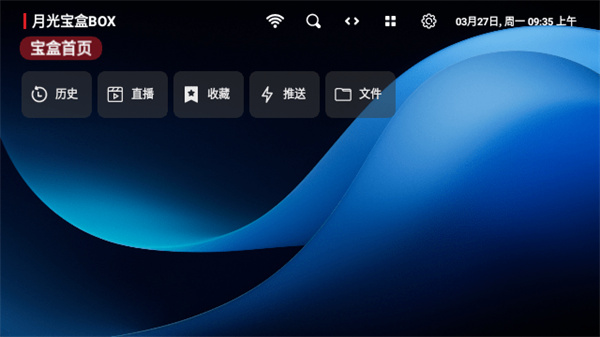 月光宝盒proTV盒子