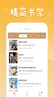 三六漫画app截图2