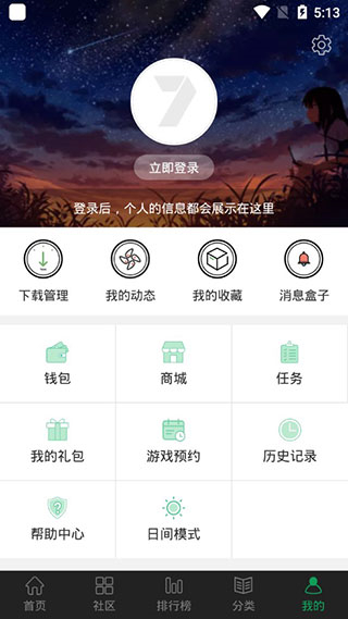 7723游戏盒苹果ios版 手机截图1