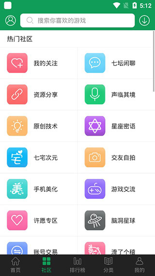 7723游戏盒苹果ios版 手机截图4