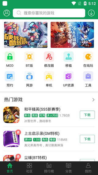 7723游戏盒苹果ios版 手机截图5