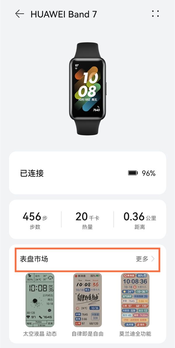 华为手环7怎样自定义表盘？华为手环7自定义表盘教程