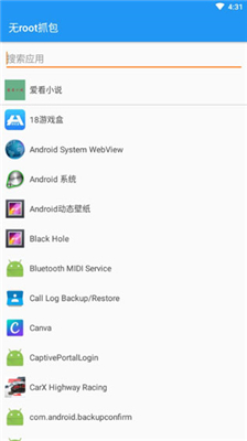 无root抓包截图1
