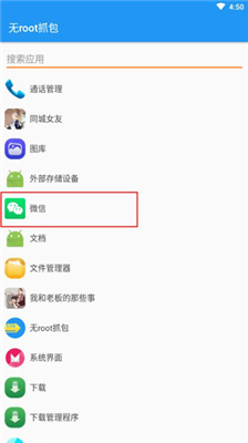 无root抓包截图2