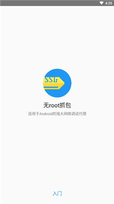 无root抓包截图3
