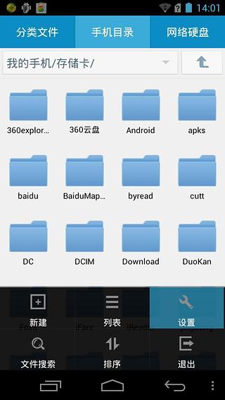 超级文件管理器app截图2
